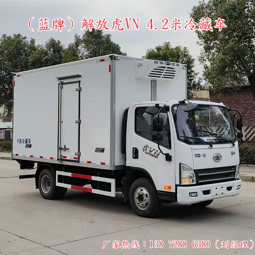 衢州解放4米2的冷鏈運(yùn)輸車銷售點(diǎn)